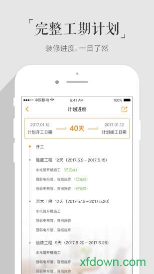 百安居app