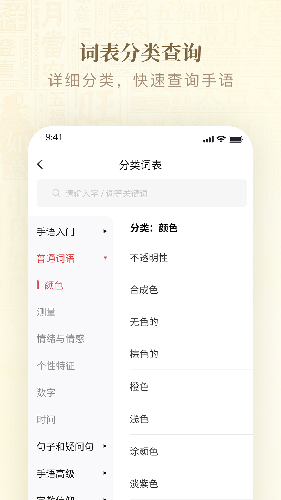 手语词典app