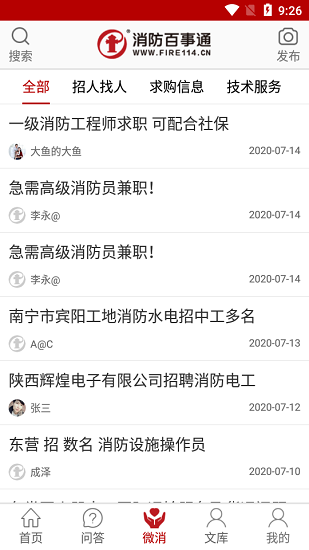 消防百事通app