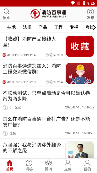 消防百事通app
