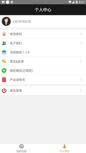 欣易联app