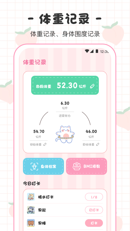 体重日记本app
