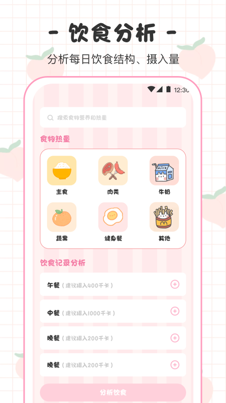 体重日记本app