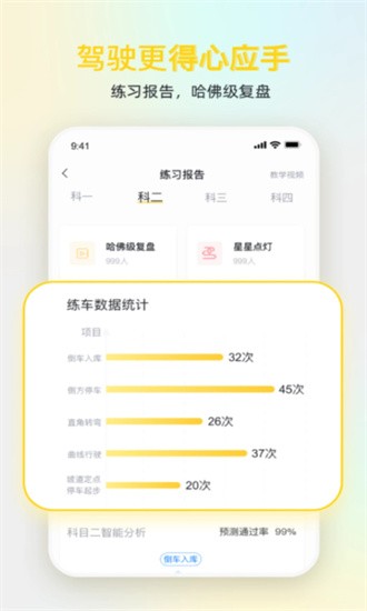 得手驾园app