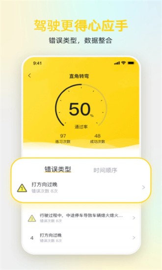 得手驾园app