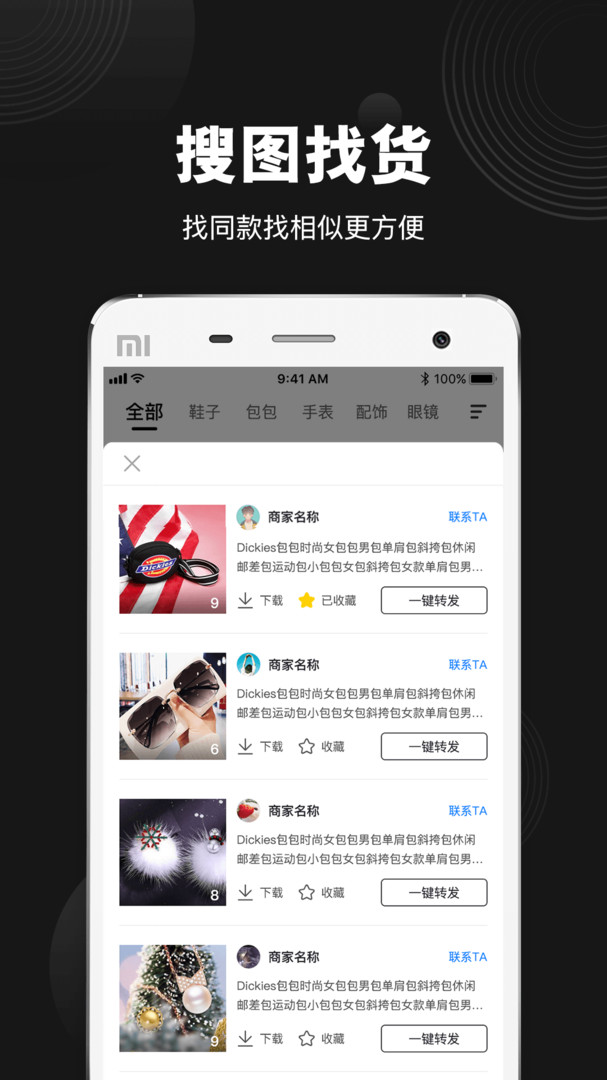 莆田货源app