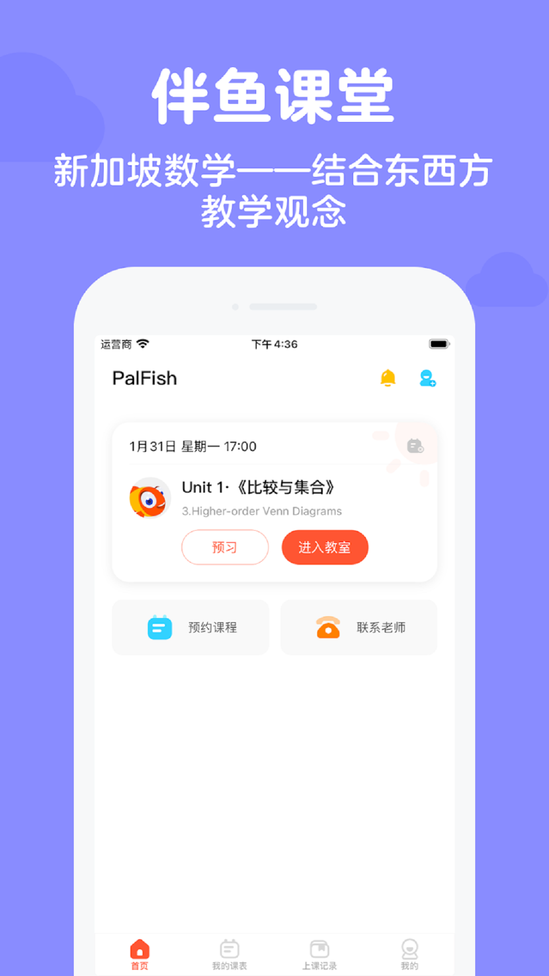 伴鱼思维app