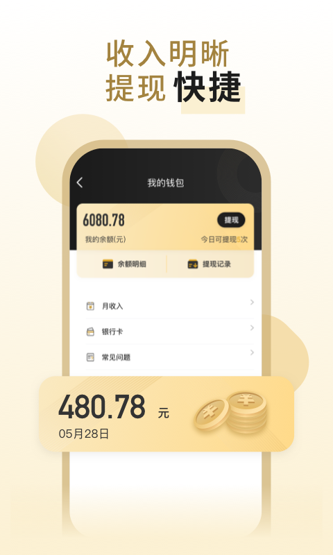 万顺代驾司机端app