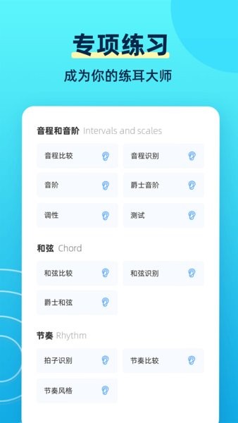 练耳大师app