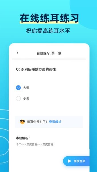 练耳大师app