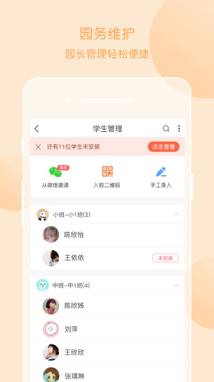 掌通家园园丁app
