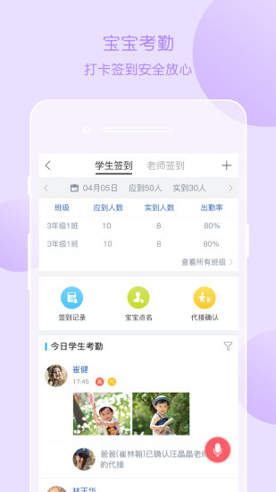 掌通家园园丁app