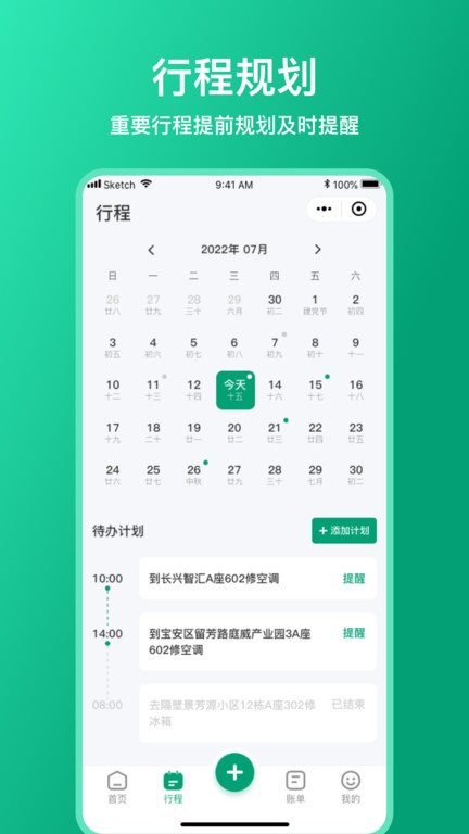 扳手记账app