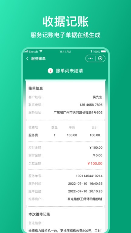 扳手记账app