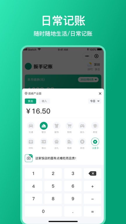 扳手记账app