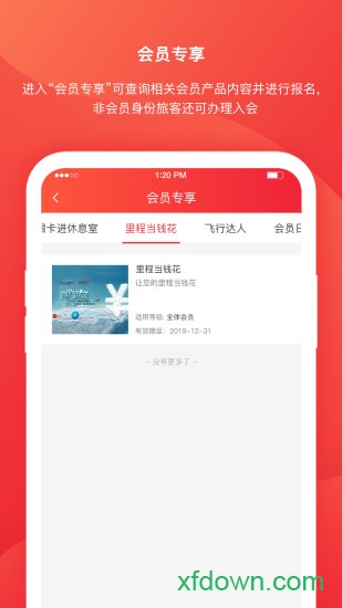 深圳航空app