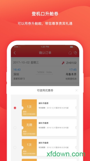 深圳航空app
