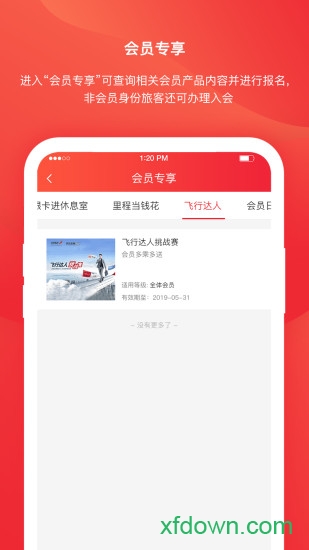 深圳航空app
