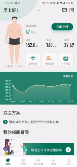 悦小妖体脂秤app