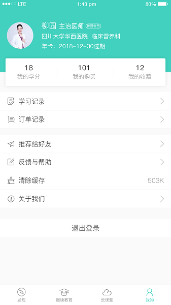 华西云课堂app