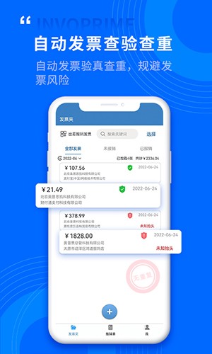 票总管app