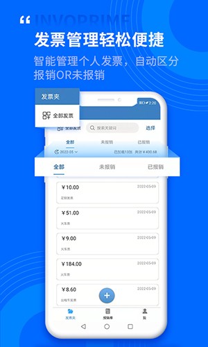 票总管app