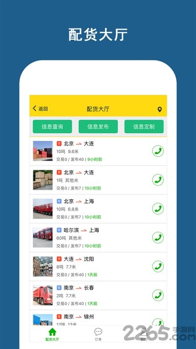 运帮帮货运app
