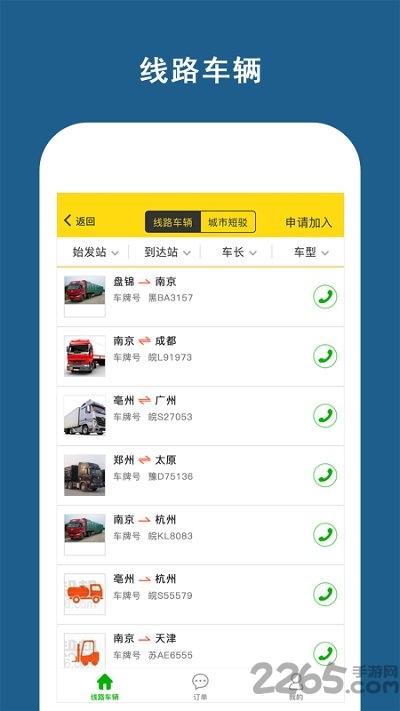 运帮帮货运app