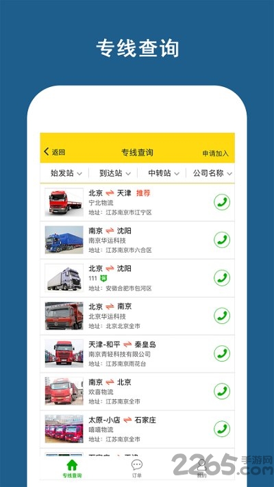 运帮帮货运app