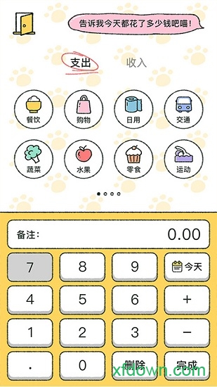 喵喵记账app