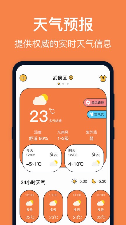 台风天气预报app