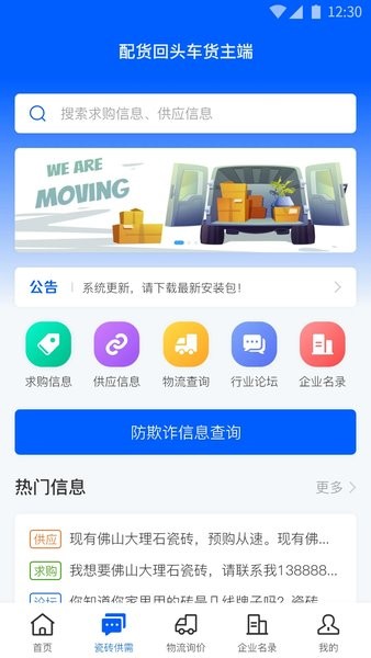 配货回头车货主端app