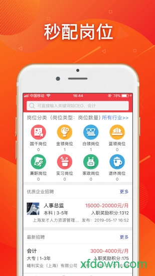 发才网app