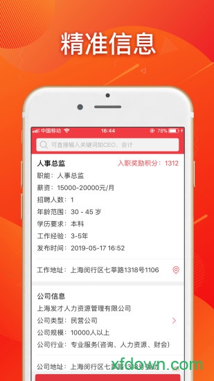 发才网app
