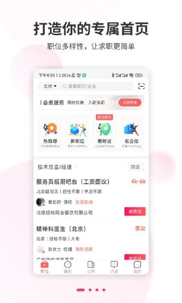 北京直聘app