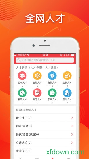 发才网app