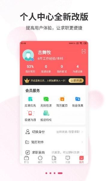 北京直聘app