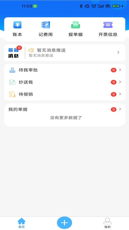 喜报销app