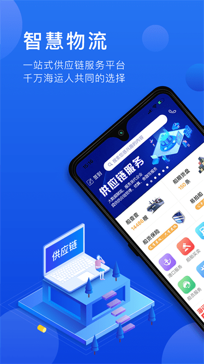 携船网app