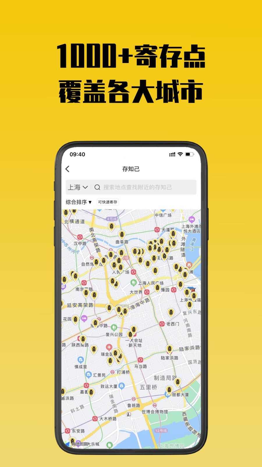 存知己寄存app