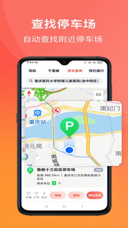渝悦行app