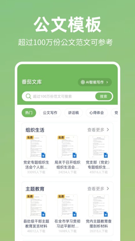 番茄文库app