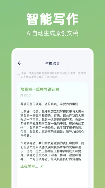 番茄文库app