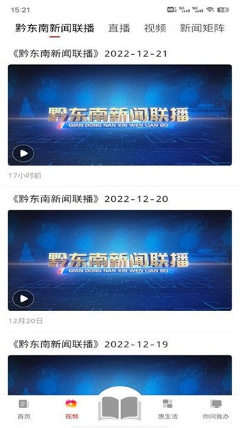 锦绣黔东南app