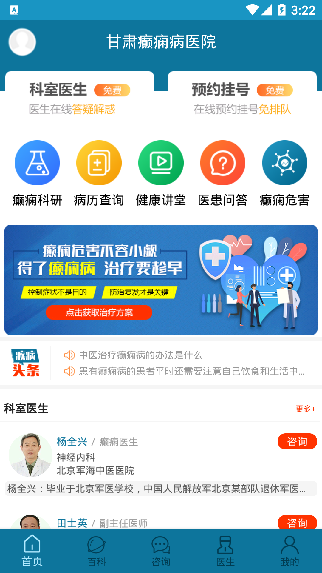 甘肃癫痫病医院app
