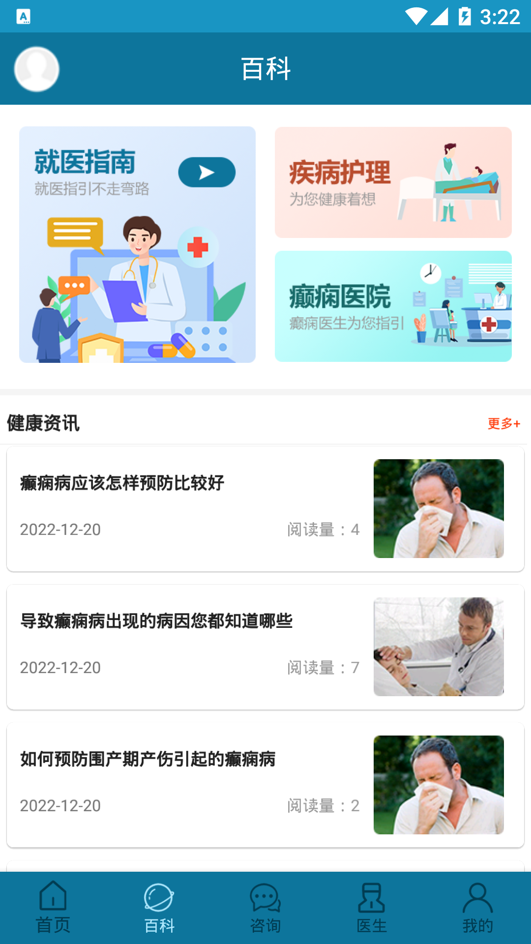 甘肃癫痫病医院app
