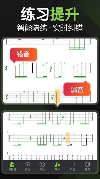 来音吉他app