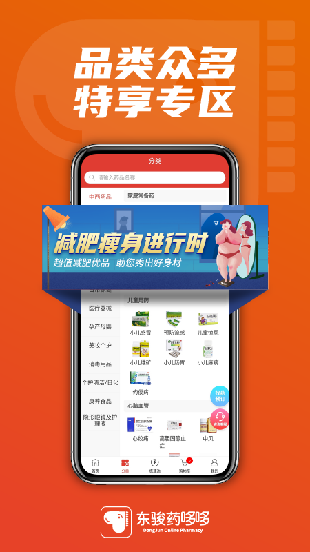 东骏药哆哆app