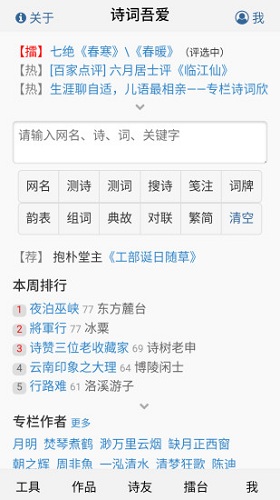 诗词吾爱app