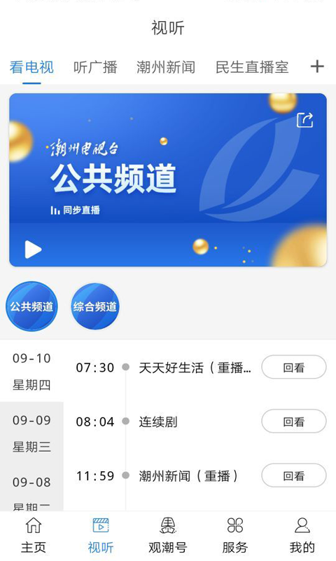 看潮州app